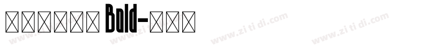 【泽叔】句芒 Bold字体转换